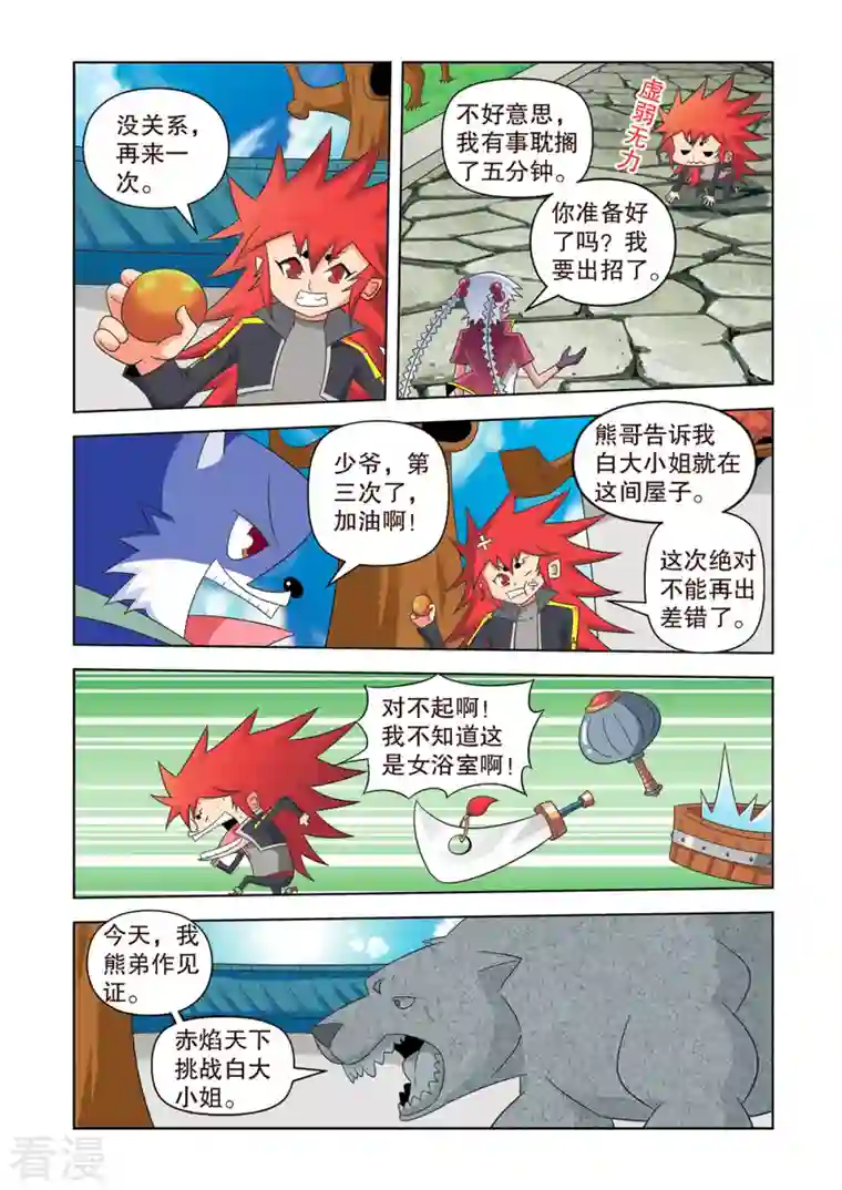 神魔对对碰第39话