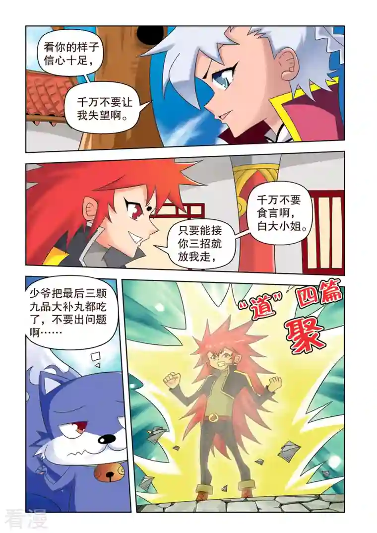 神魔对对碰第39话