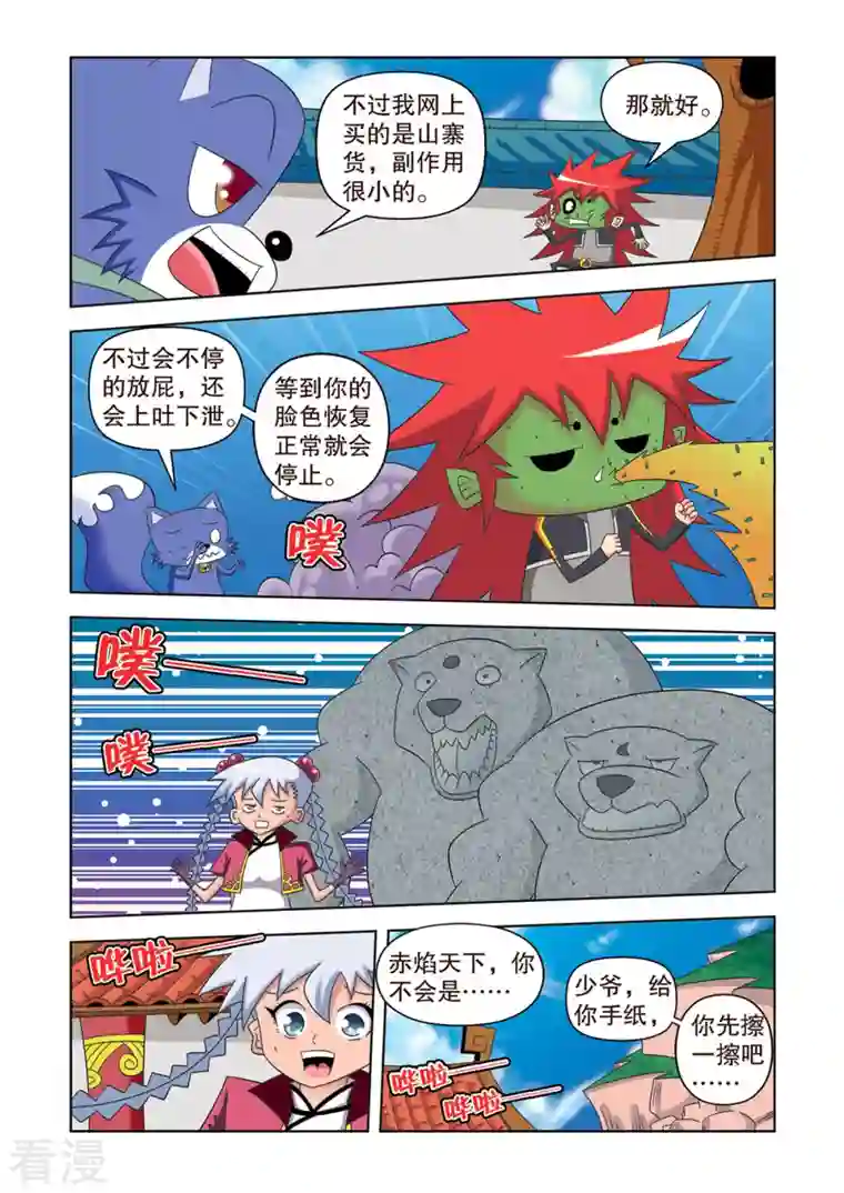 神魔对对碰第39话