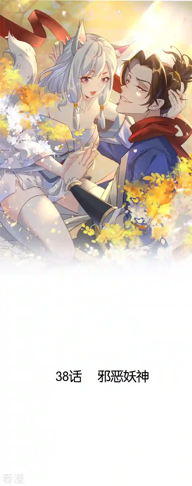 战妖记第38话 邪恶妖神