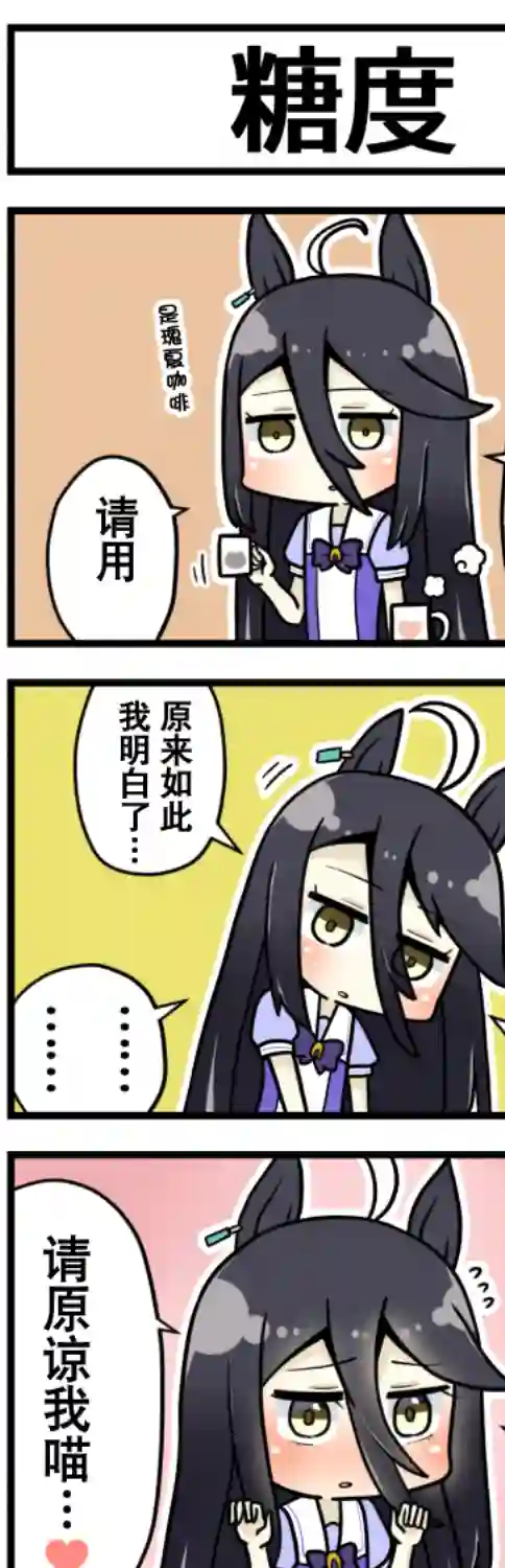 赛马娘四格漫画第41话