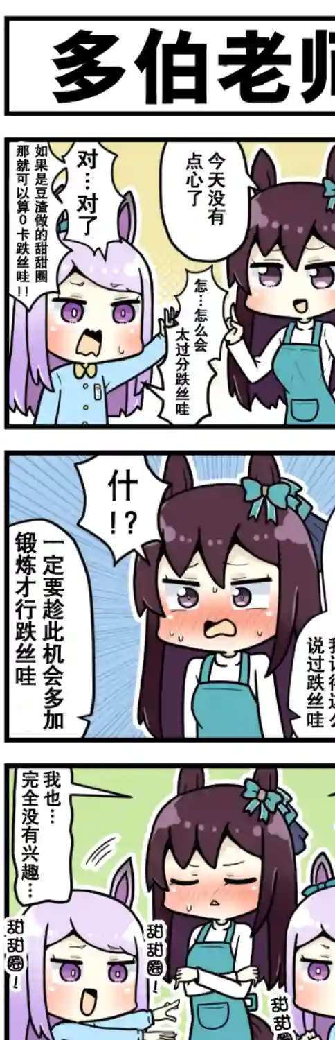 赛马娘四格漫画第41话