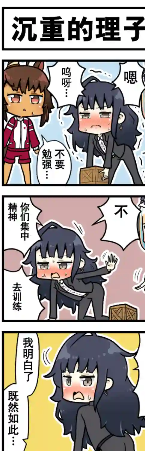 赛马娘四格漫画第41话