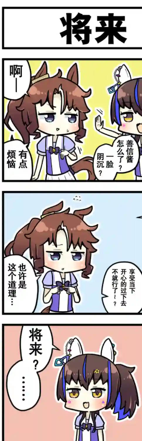 赛马娘四格漫画第41话