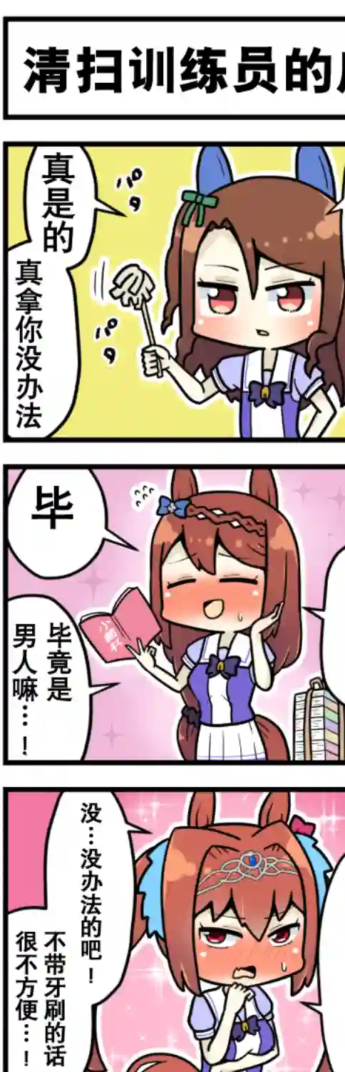 赛马娘四格漫画第41话