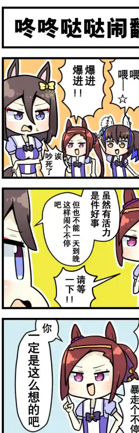 赛马娘四格漫画第41话