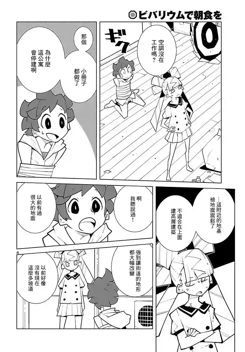 生态箱中吃早餐第15话