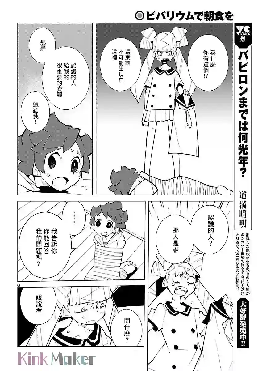 生态箱中吃早餐第15话