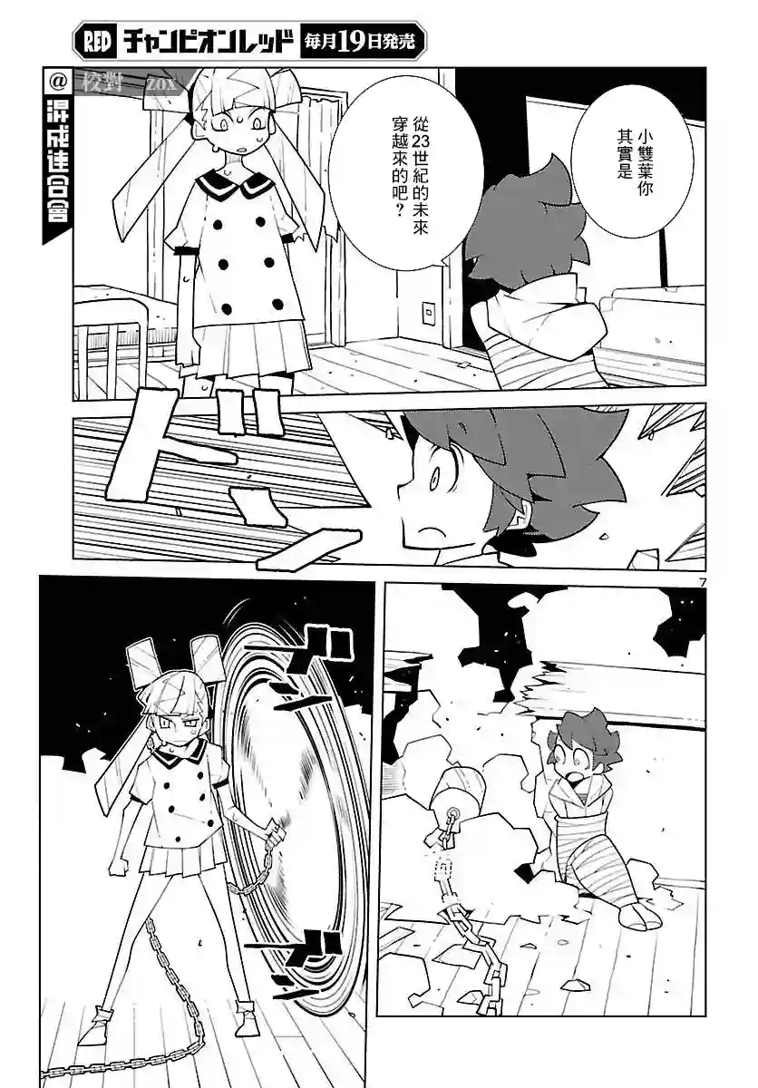 生态箱中吃早餐第15话