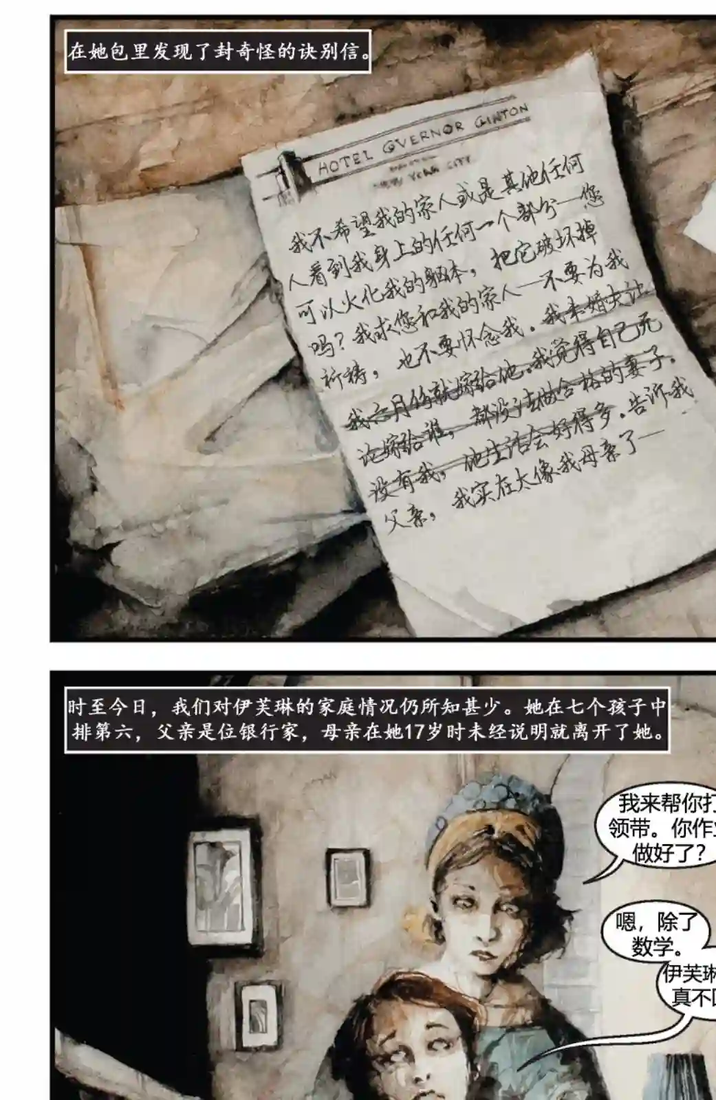 乌鸦：终有一死短篇04