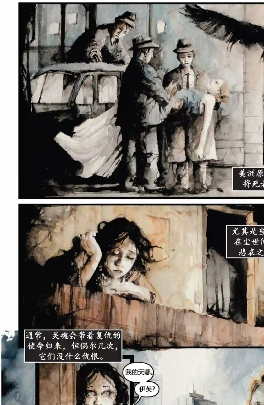 乌鸦：终有一死短篇04