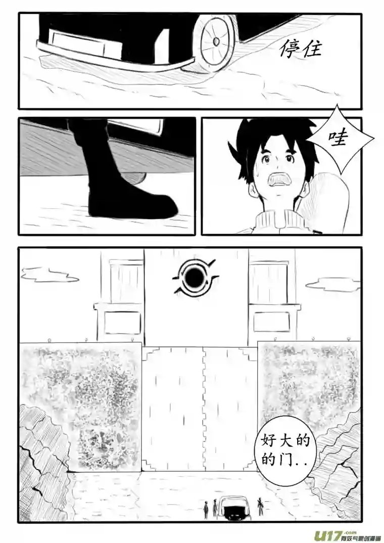 秘境第三话 秘境协会