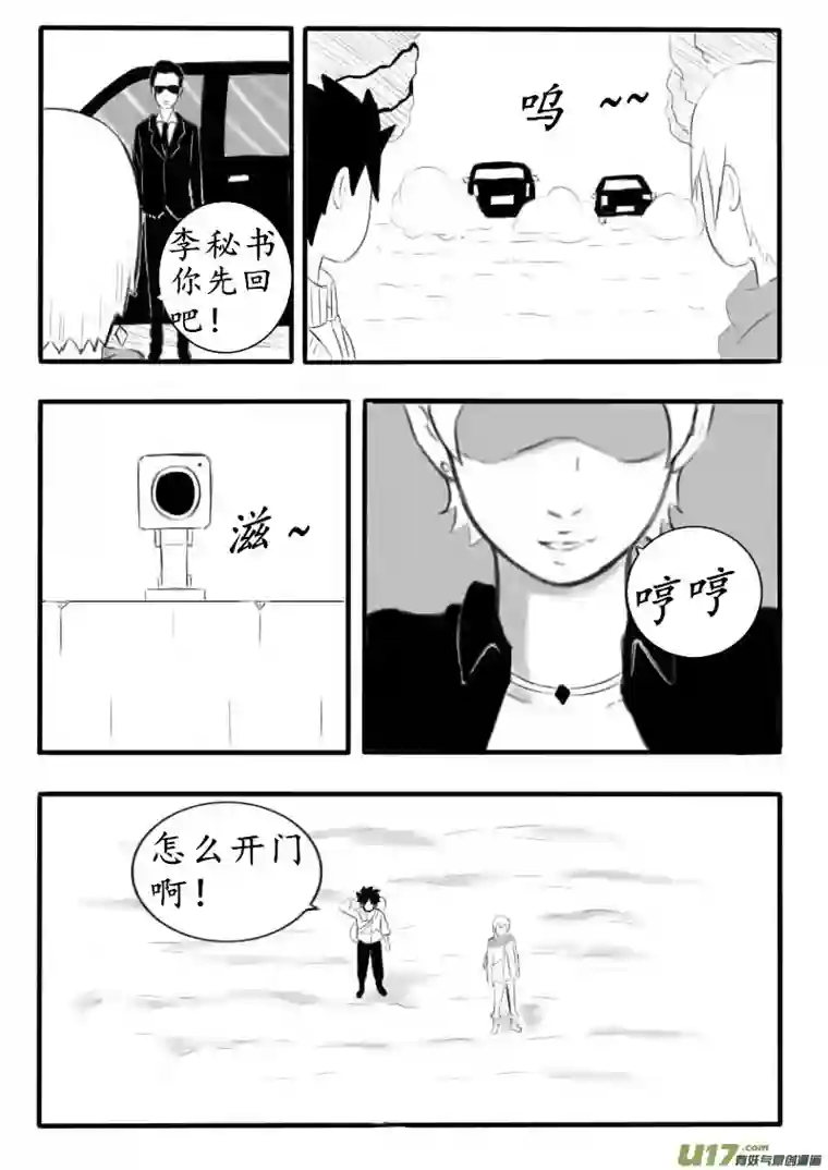 秘境第三话 秘境协会