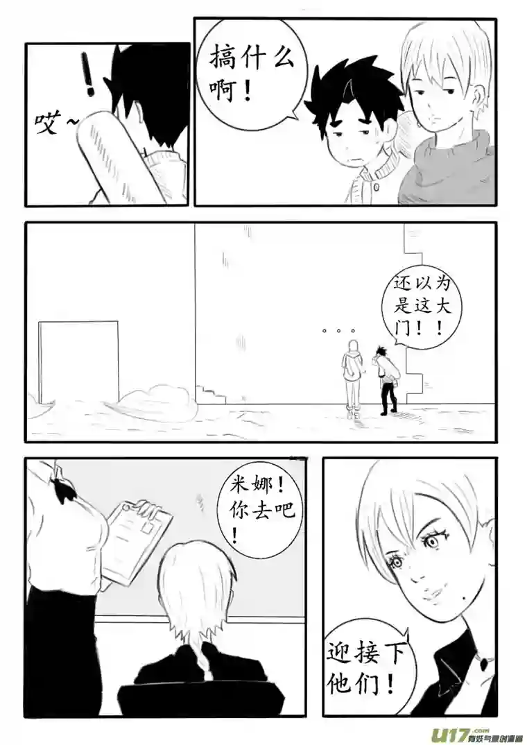 秘境第三话 秘境协会