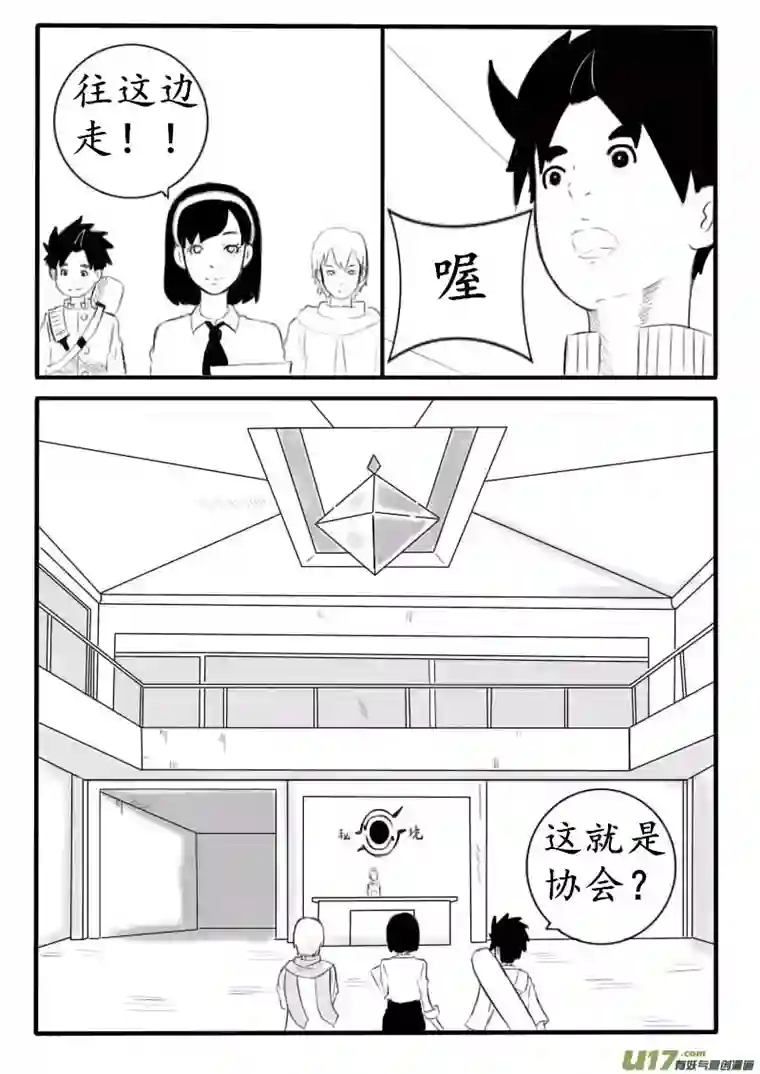 秘境第三话 秘境协会