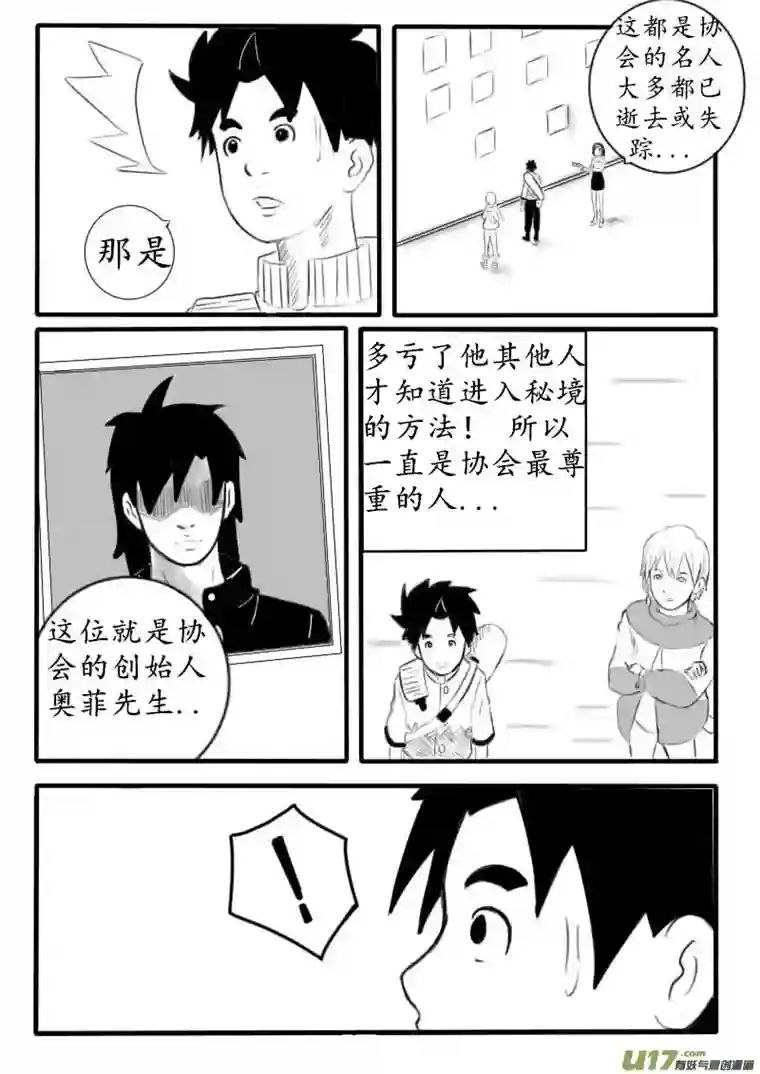 秘境第三话 秘境协会