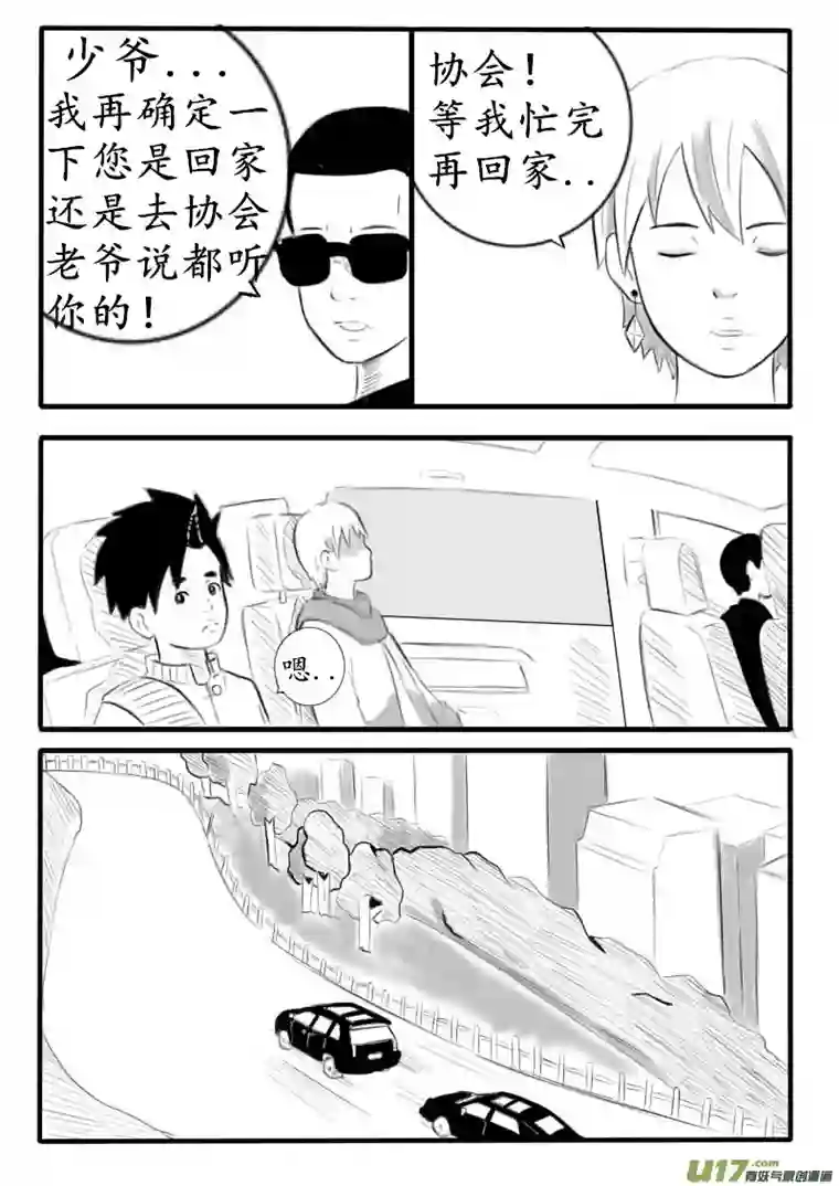 秘境第三话 秘境协会