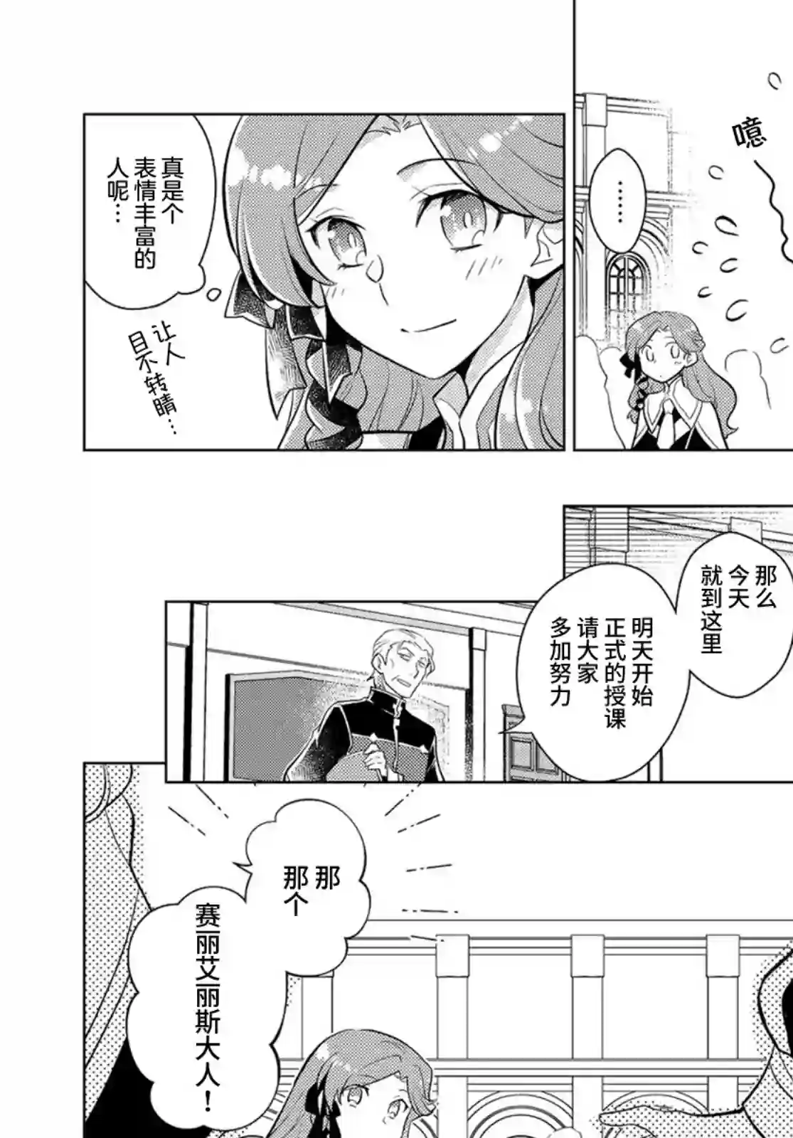 身为子爵嫡子被高贵的人们逼近很困扰第08话