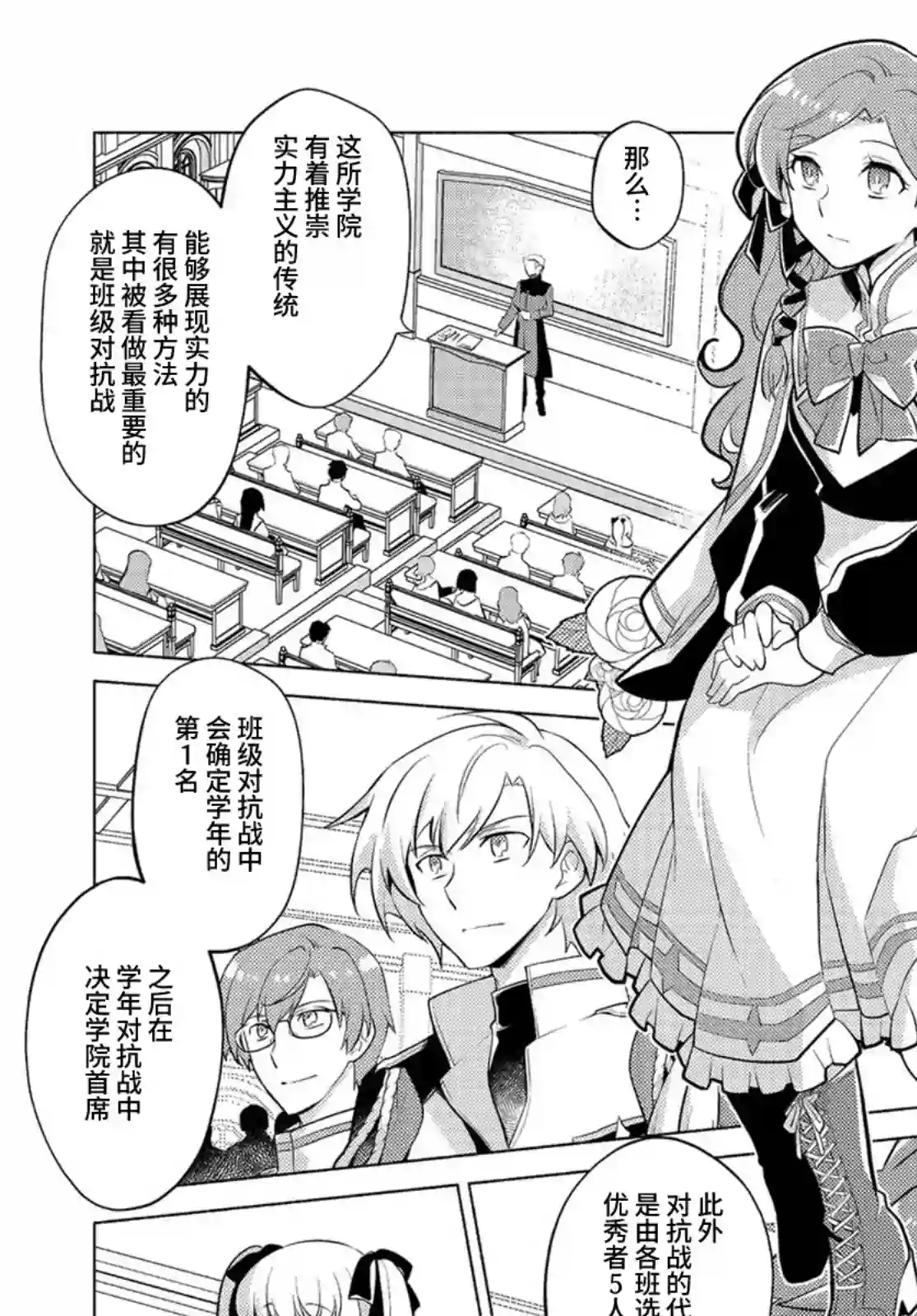 身为子爵嫡子被高贵的人们逼近很困扰第08话