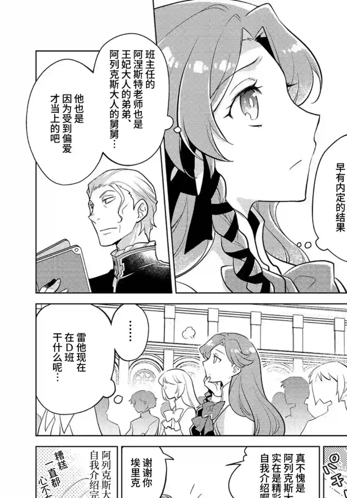 身为子爵嫡子被高贵的人们逼近很困扰第08话