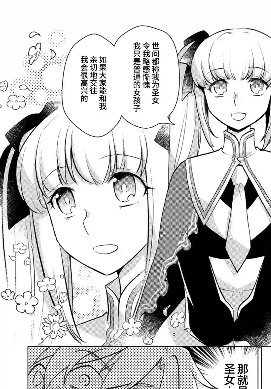 身为子爵嫡子被高贵的人们逼近很困扰第08话