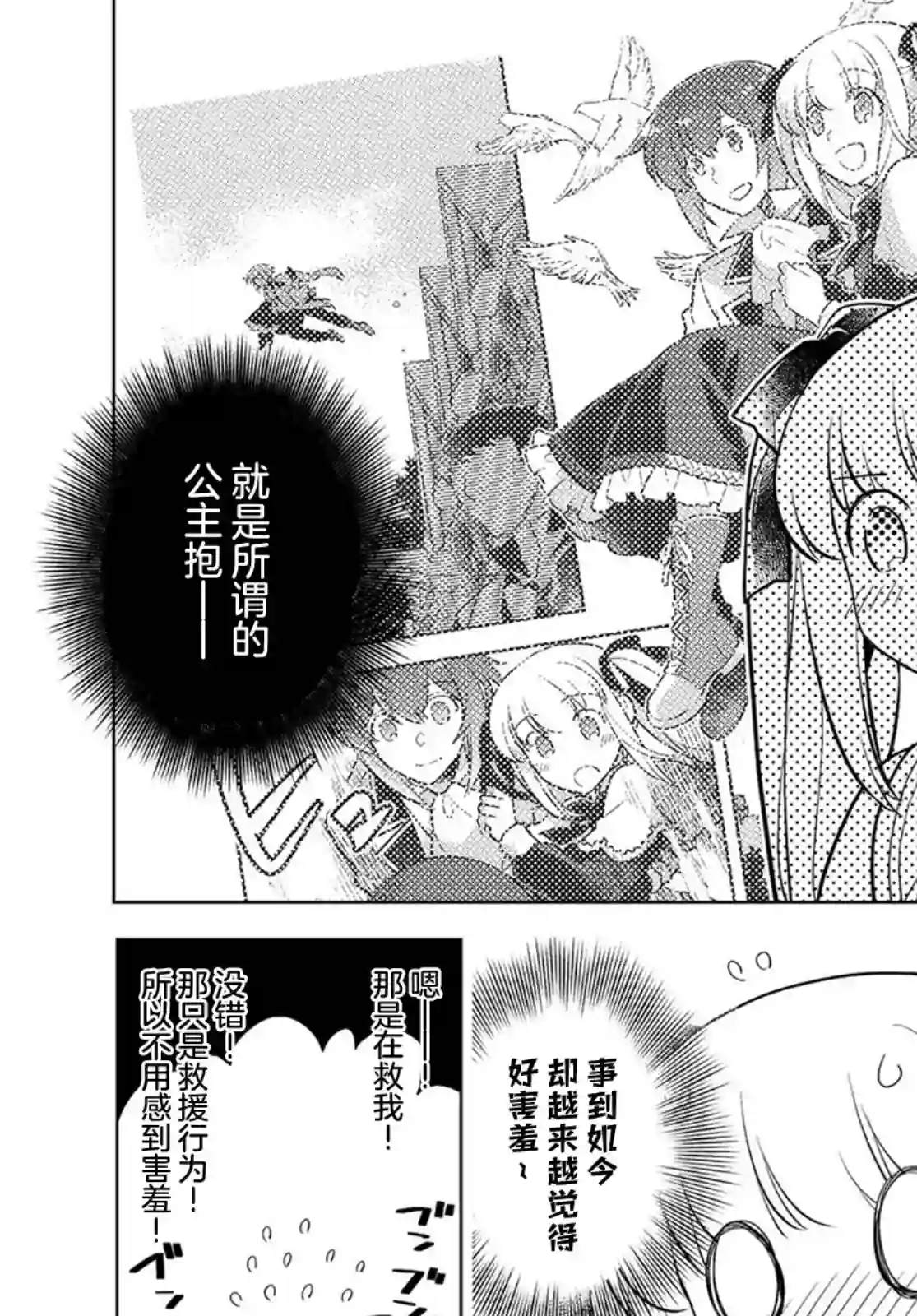 身为子爵嫡子被高贵的人们逼近很困扰第08话