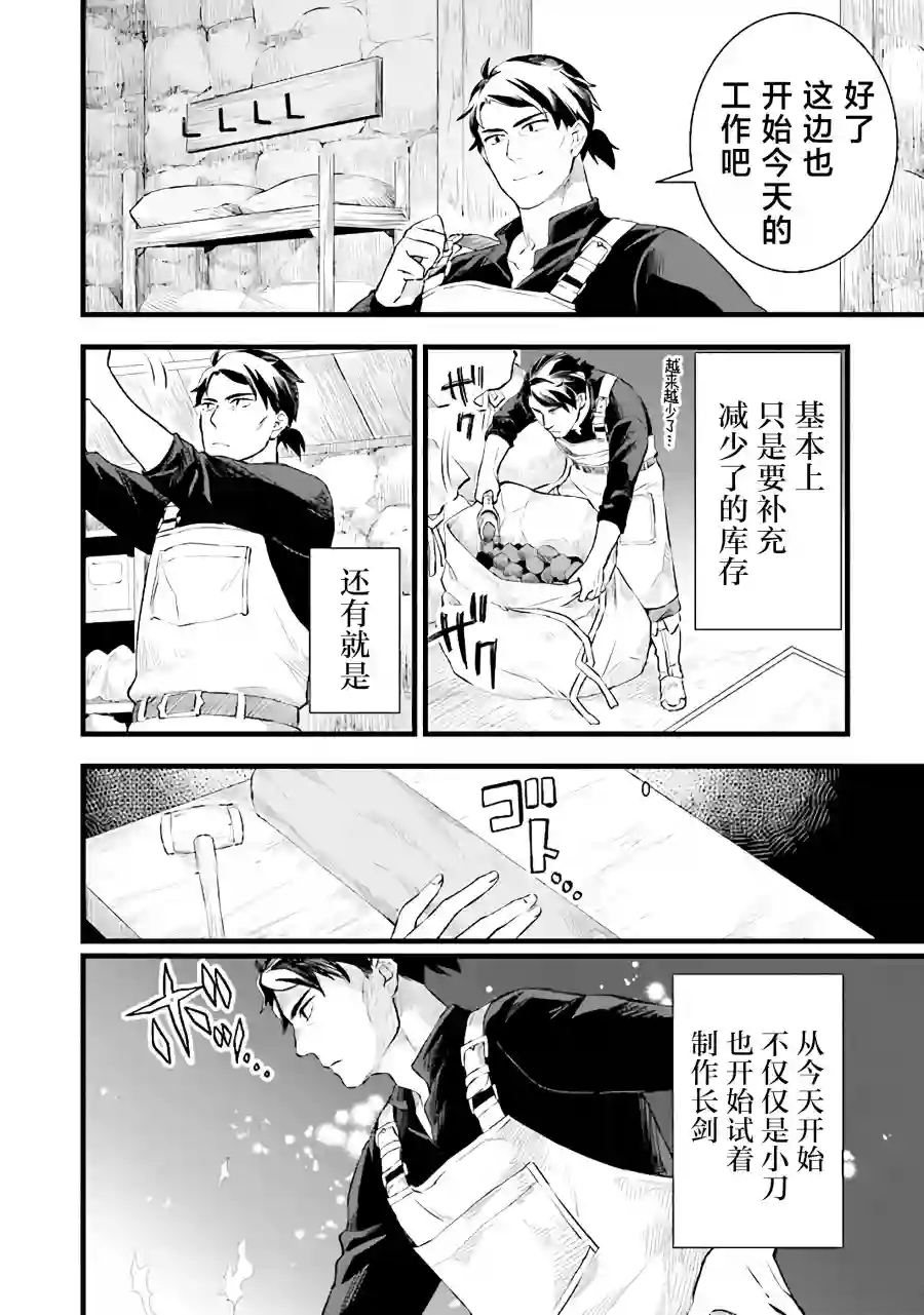 成为铁匠在异世界度过悠闲人生第04话