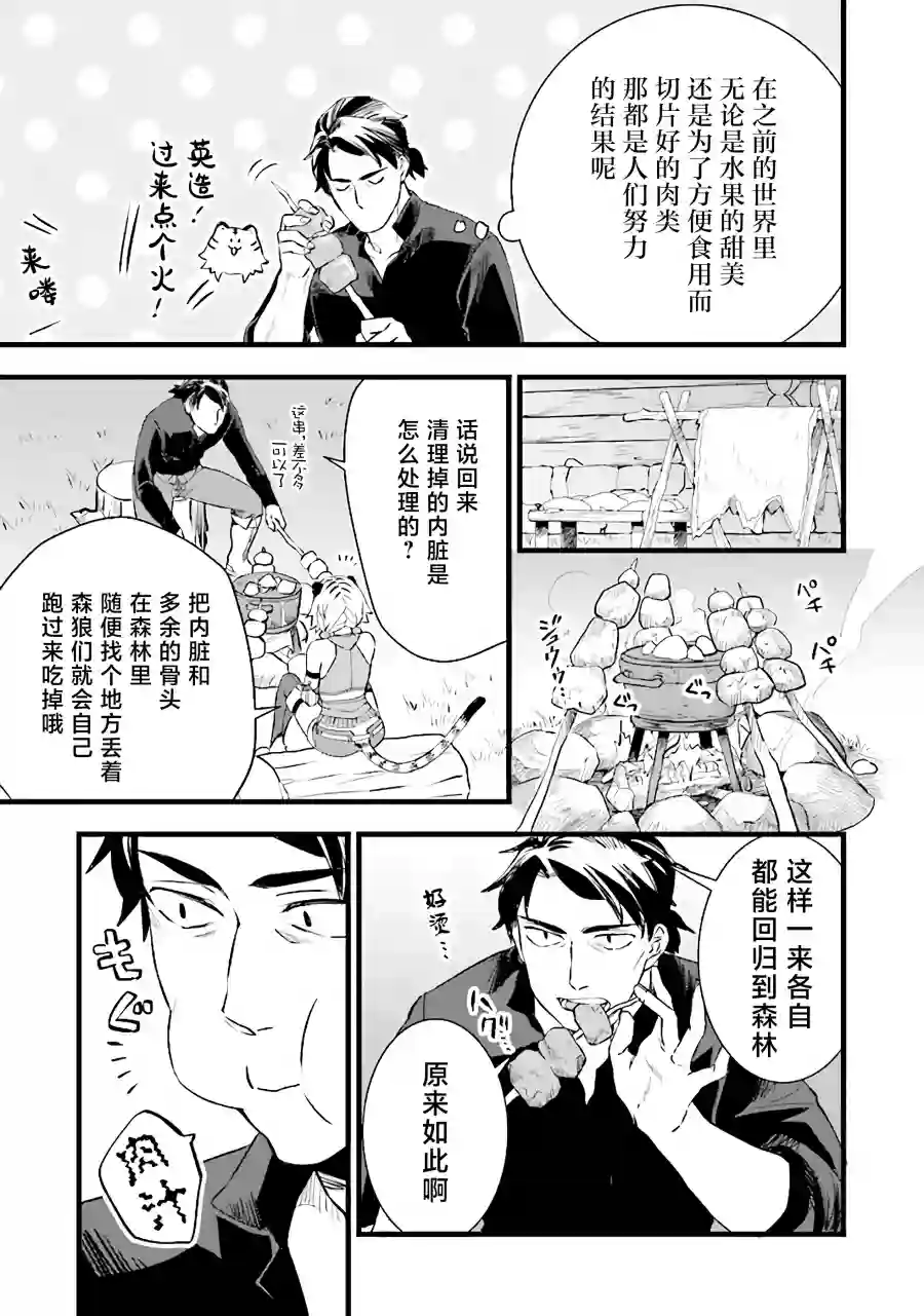 成为铁匠在异世界度过悠闲人生第04话