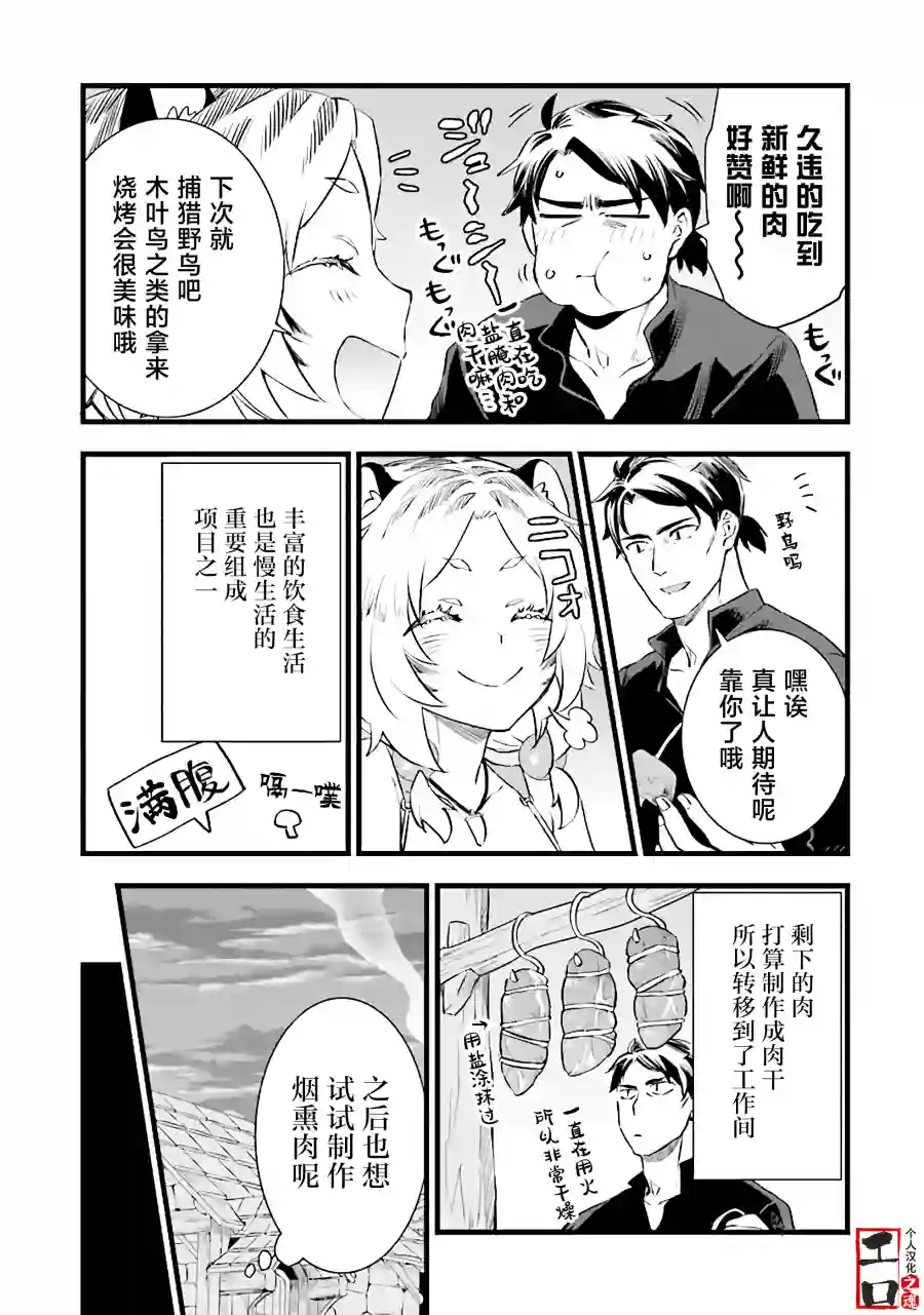 成为铁匠在异世界度过悠闲人生第04话