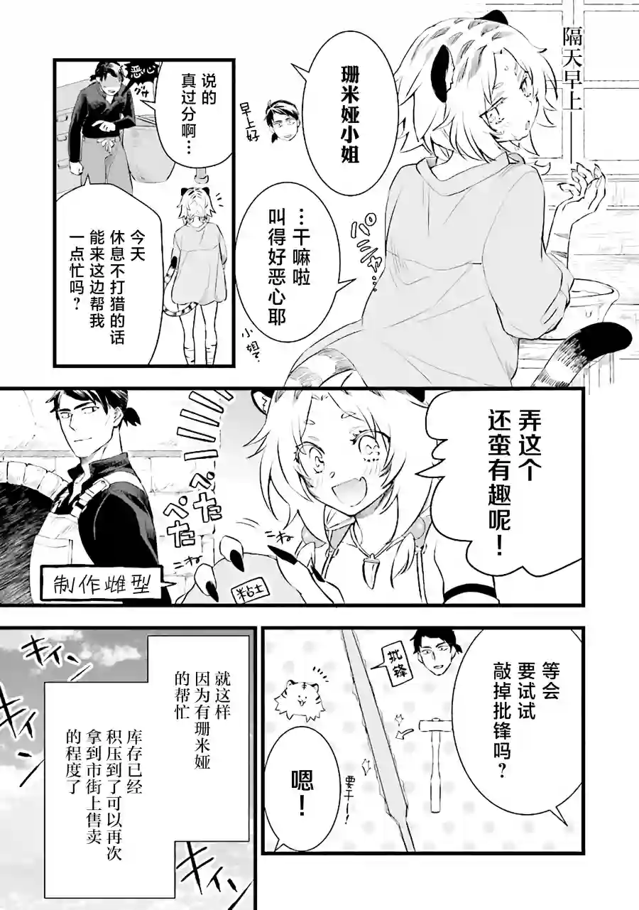 成为铁匠在异世界度过悠闲人生第04话