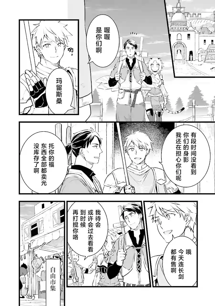 成为铁匠在异世界度过悠闲人生第04话