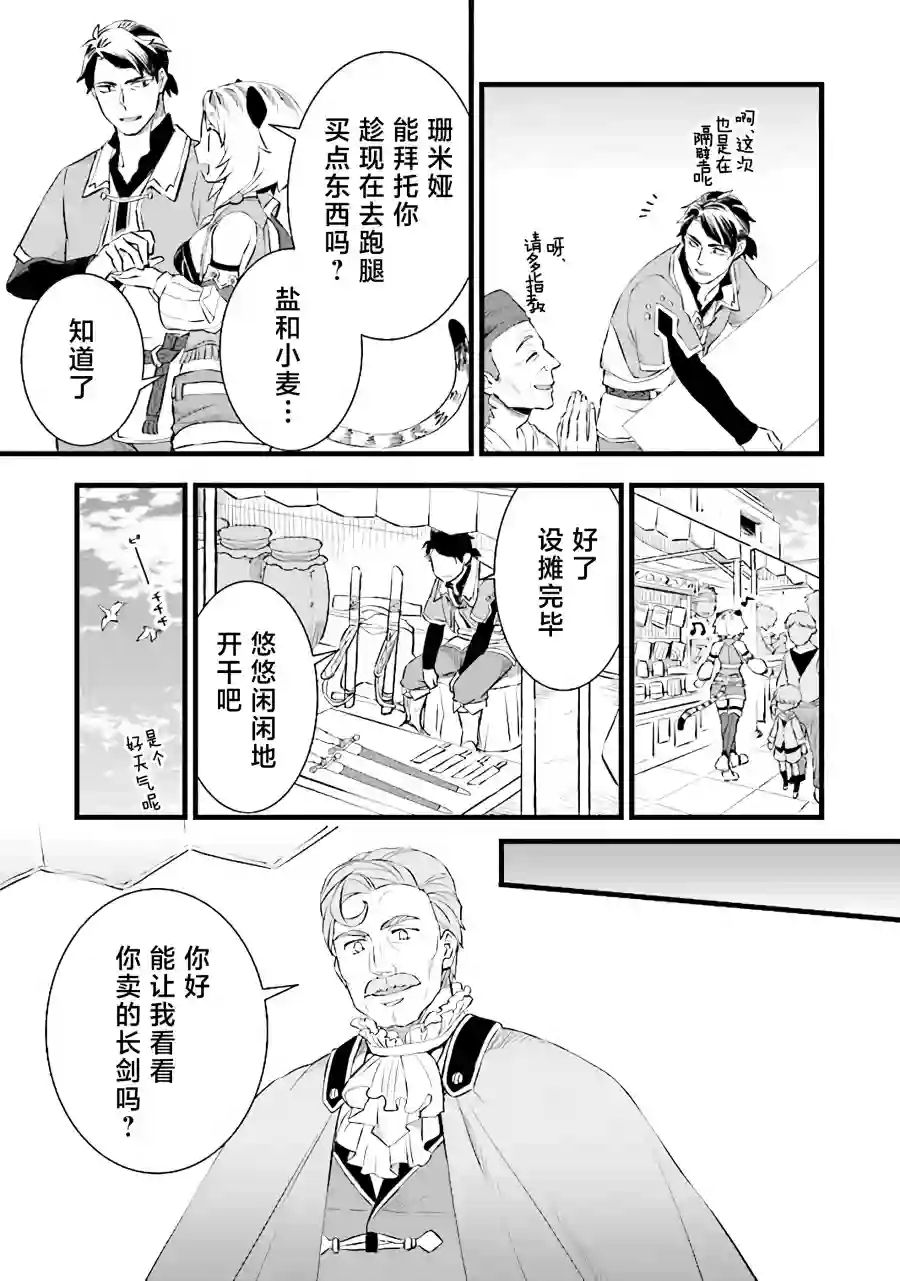 成为铁匠在异世界度过悠闲人生第04话