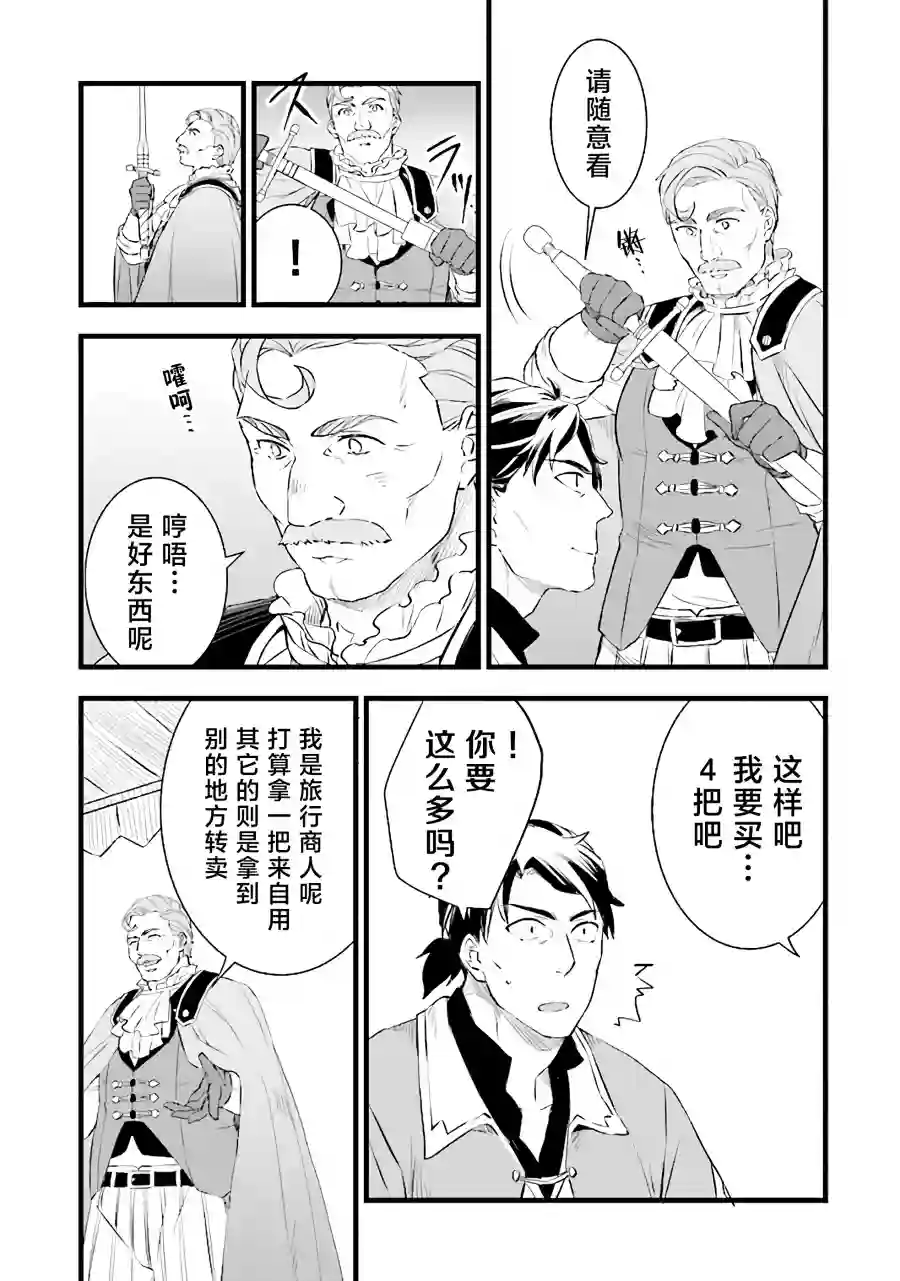 成为铁匠在异世界度过悠闲人生第04话