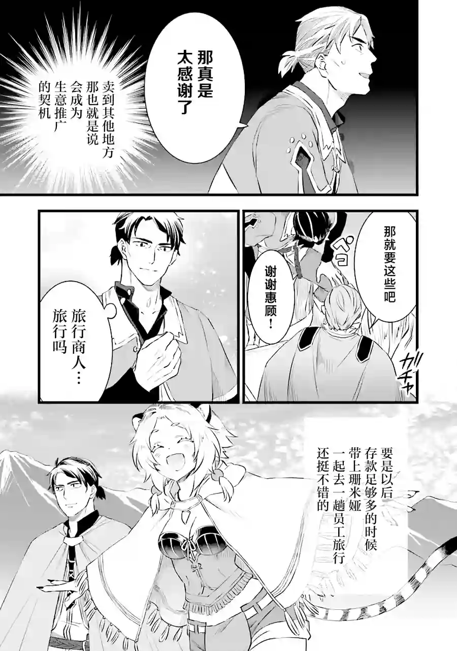 成为铁匠在异世界度过悠闲人生第04话