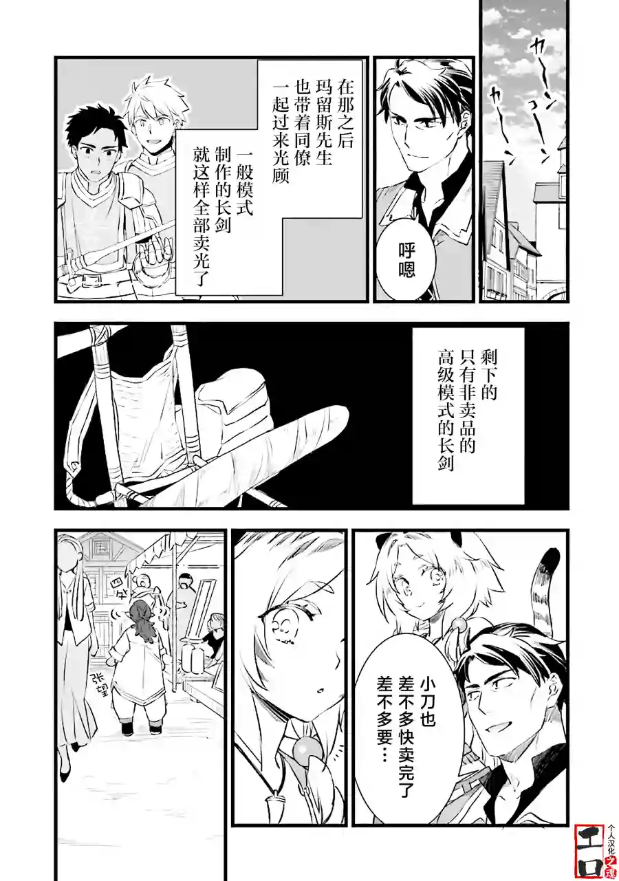 成为铁匠在异世界度过悠闲人生第04话
