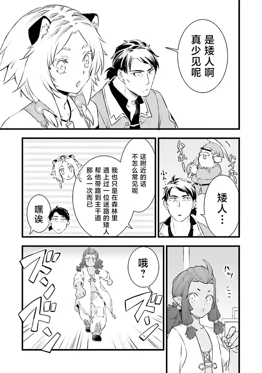 成为铁匠在异世界度过悠闲人生第04话
