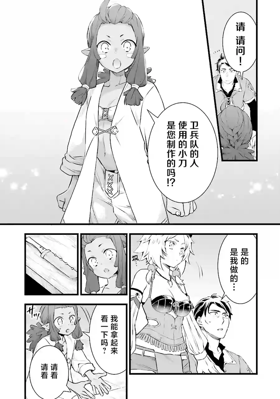 成为铁匠在异世界度过悠闲人生第04话