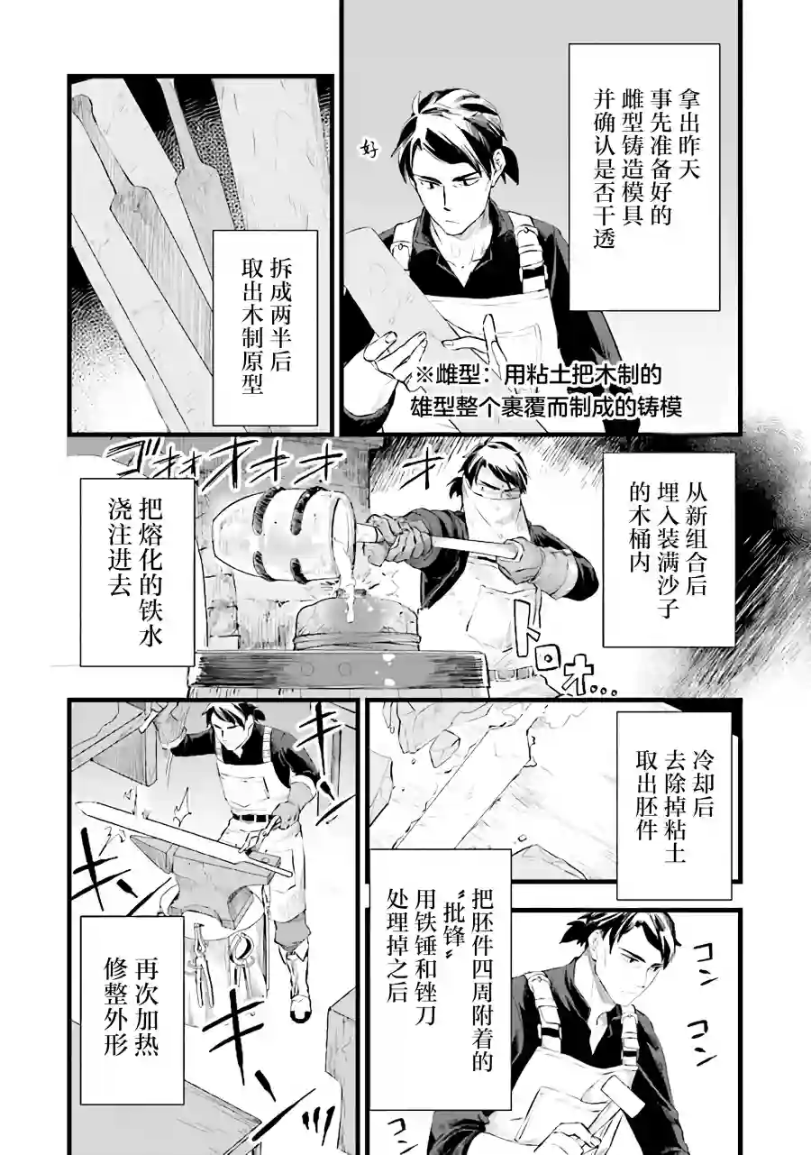 成为铁匠在异世界度过悠闲人生第04话