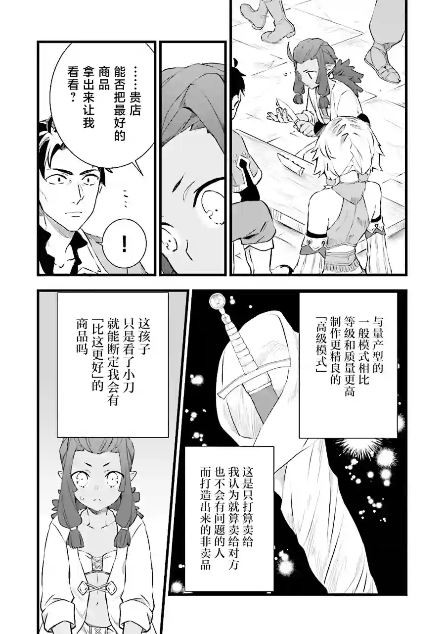 成为铁匠在异世界度过悠闲人生第04话
