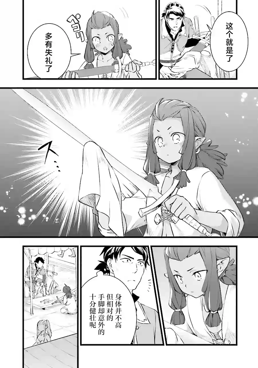 成为铁匠在异世界度过悠闲人生第04话
