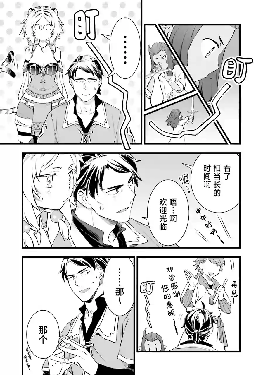 成为铁匠在异世界度过悠闲人生第04话