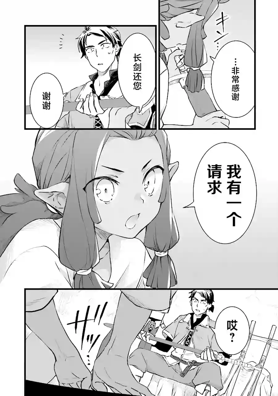 成为铁匠在异世界度过悠闲人生第04话
