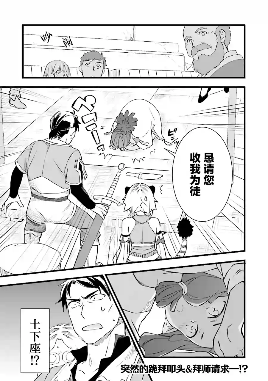 成为铁匠在异世界度过悠闲人生第04话