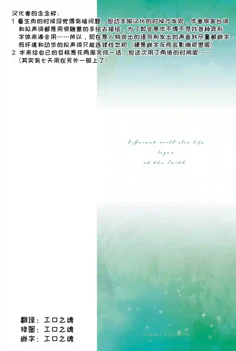 成为铁匠在异世界度过悠闲人生第04话