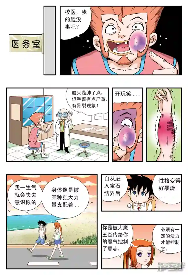 小魔王驾到第27话