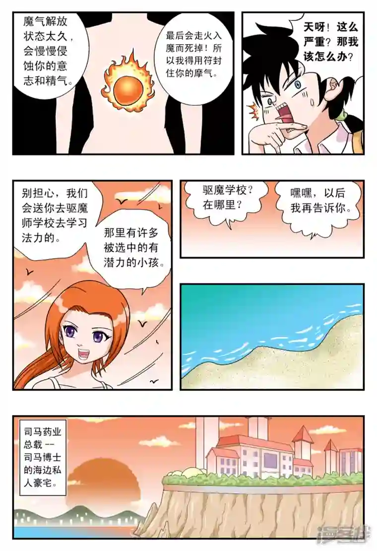 小魔王驾到第27话