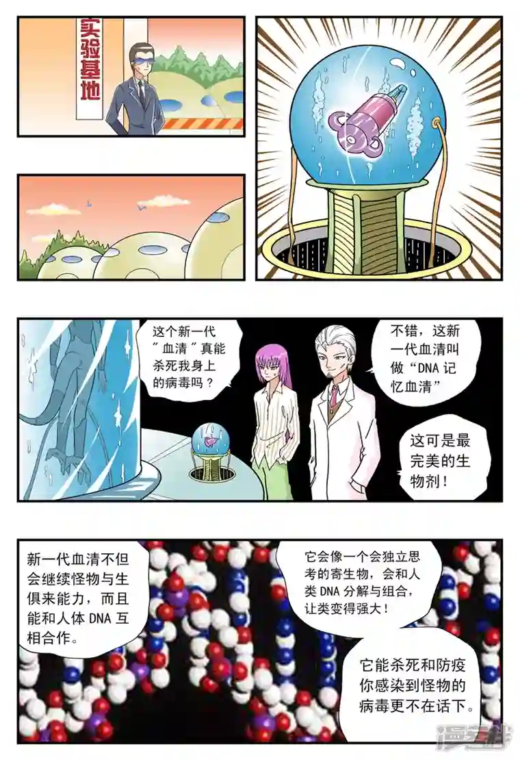 小魔王驾到第27话