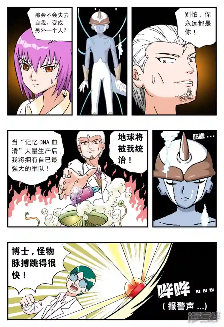 小魔王驾到第27话