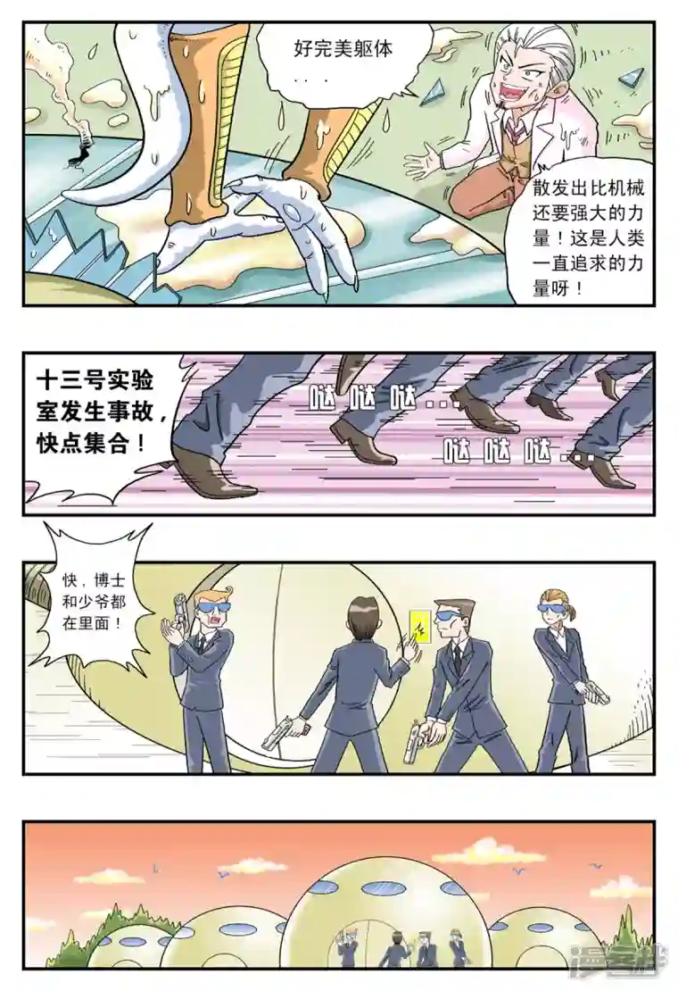 小魔王驾到第27话