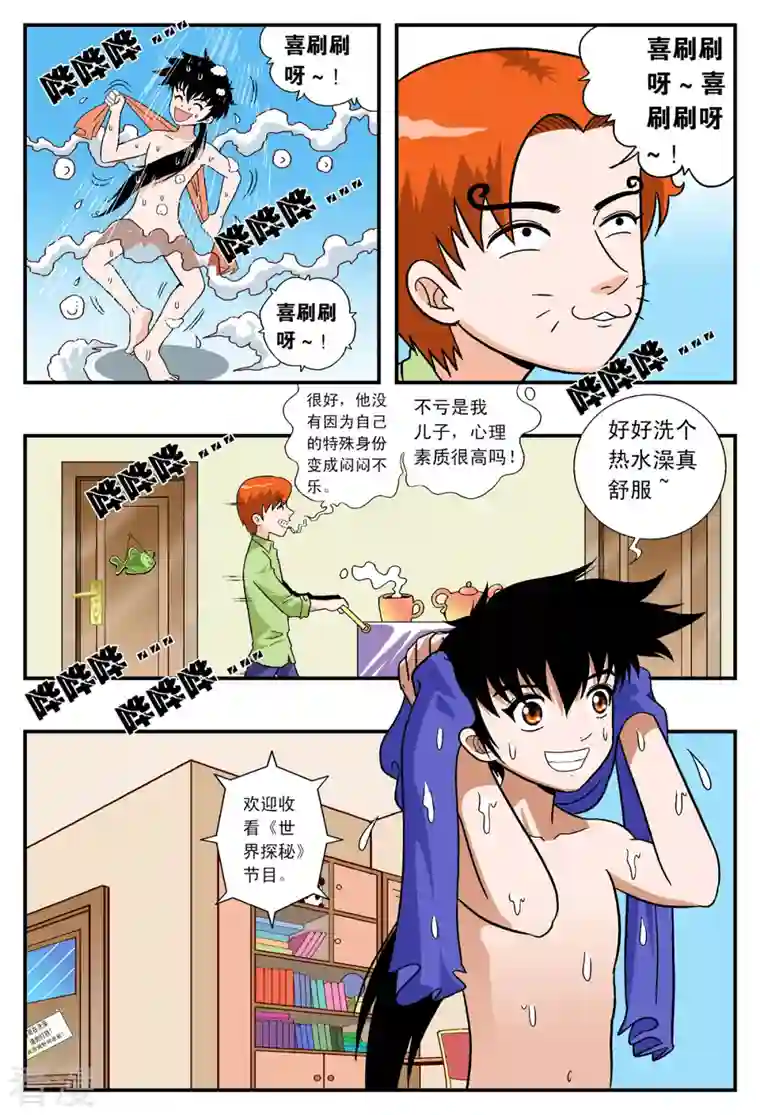 小魔王驾到第31话